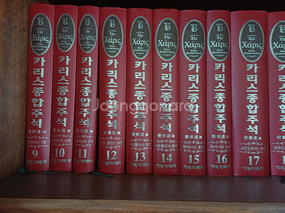 카리스종합주석--1