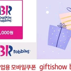 배스킨 라빈스 모바일 상품권 5천원