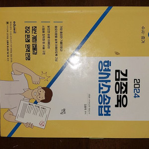 형사소송법, 피의자 신문기법