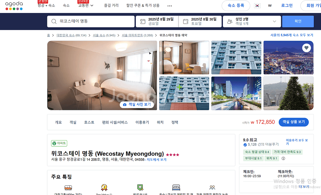 17만->8만)서울 에어비앤비 오피스텔 1박 오늘입실--2