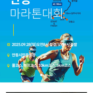 2025안동마라톤 하프코스 남자 양도받습니다
