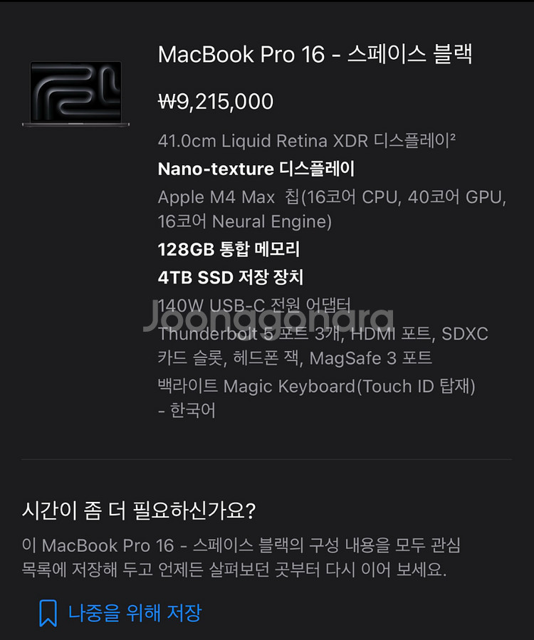 맥북프로 m4 max 최고사양급 단순개봉 판매합니다--1
