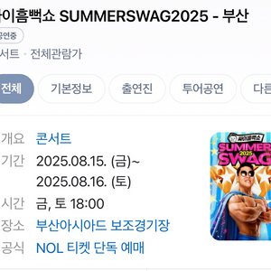 흠뻑쇼 부산