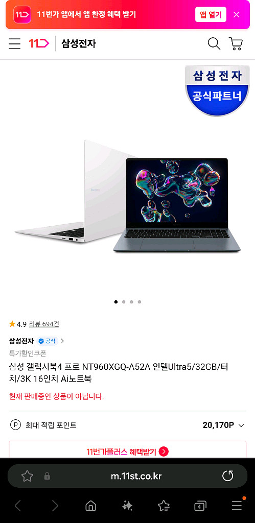 갤럭시북4 프로 16인치 32기가--2