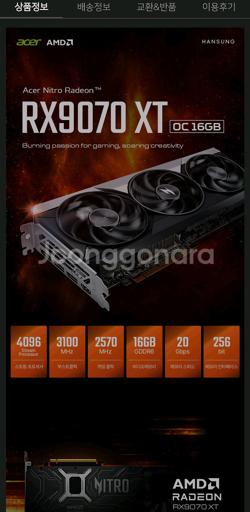 Acer Nitro RX 9070 XT 그래픽카드--3