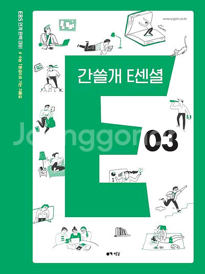 이감 ebs 간쓸개 이감으로 기출 언매,화작 ,n제--0
