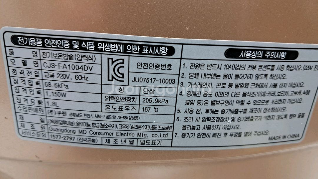 쿠첸 압력밥솥 (10인용)--6