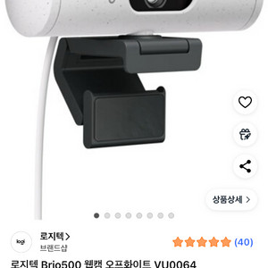 로지텍 Brio500 웹캠 오프화이트