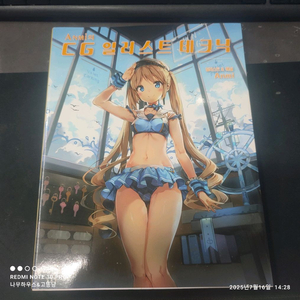 ANMI CG 일러스트 테크닉 팝니다