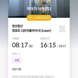 영화 악마가 이사왔다 천원 예매권 - 메가박스 양산증산