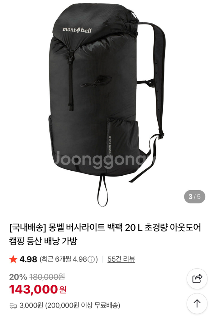 (S급)몽벨 버사라이트 백팩 20 L 입니다.--0