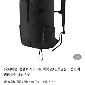 (S급)몽벨 버사라이트 백팩 20 L 입니다.