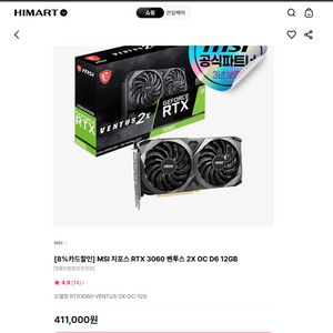 MSI 지포스 RTX 3060 벤투스 12GB그래픽카드