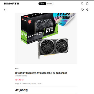 MSI 지포스 RTX 3060 벤투스 12GB그래픽카드