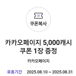 카카오페이지 5천캐시 > 4천원