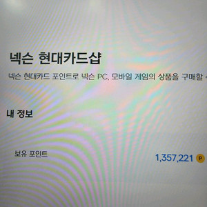 넥슨 현대카드 포인트 팝니다 95%(95퍼)