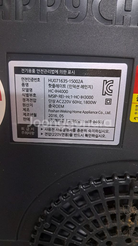해피콜 인덕션 렌지--3