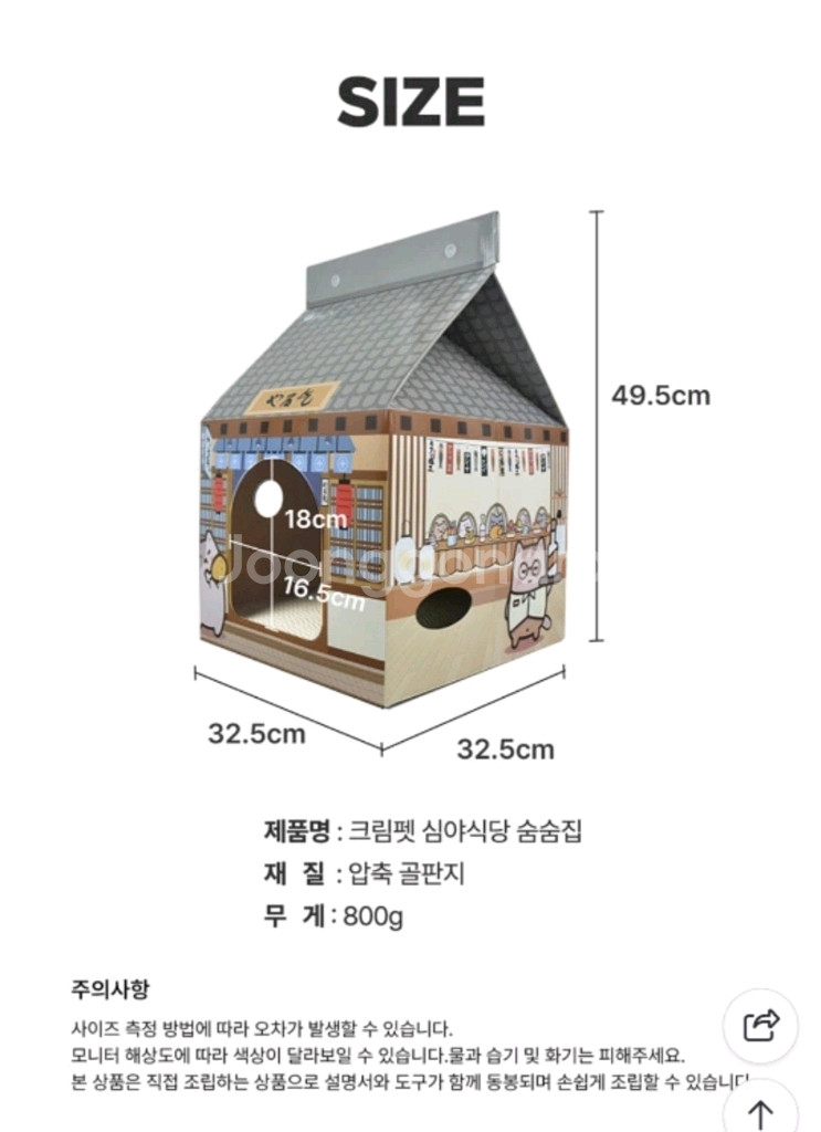 크림펫 고양이 숨숨집 우유팩 심야식당 동굴하우스--1