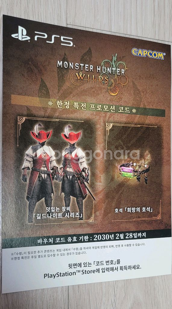 PS5 몬스터헌터 와일즈 스틸북 한정코드 S급--4