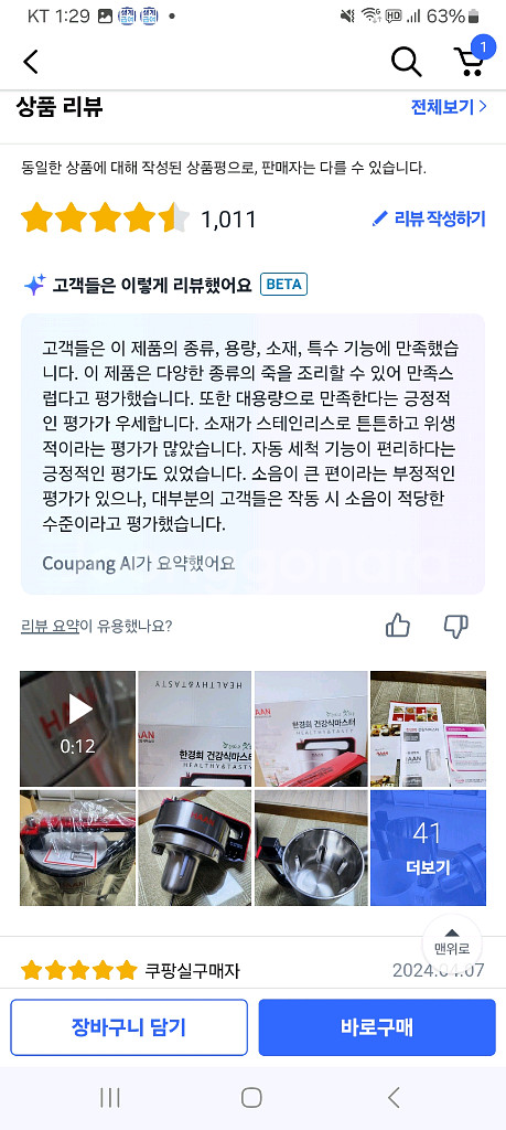 한경희 죽 제조기--1