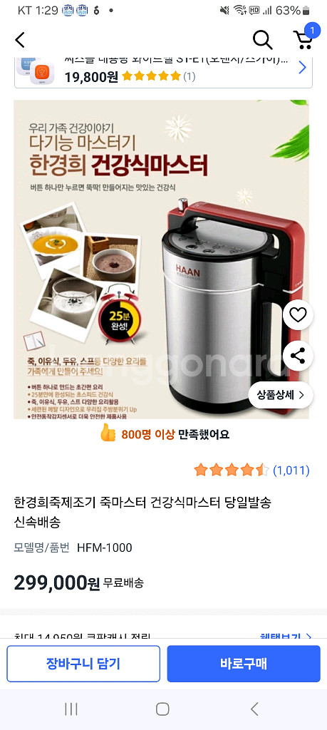 한경희 죽 제조기--0