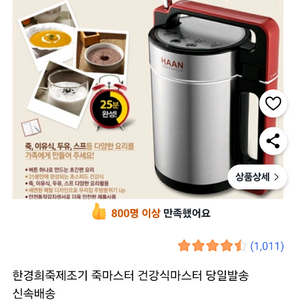 한경희 죽 제조기