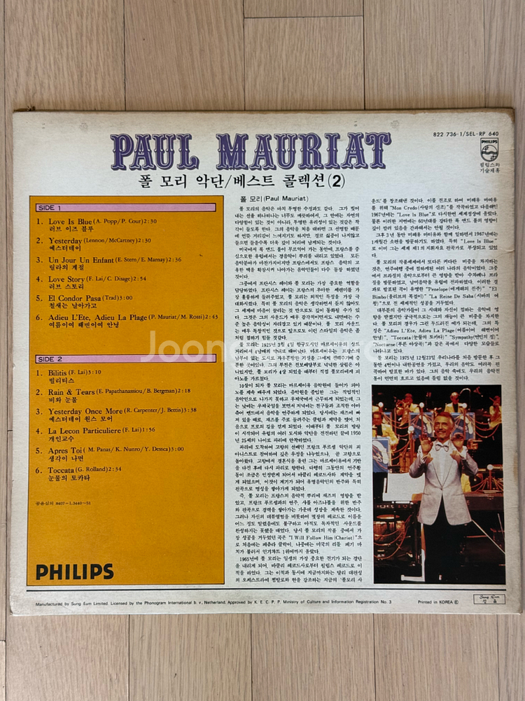 Paul Mauriat 베스트 컬렉션 (2) LP--1