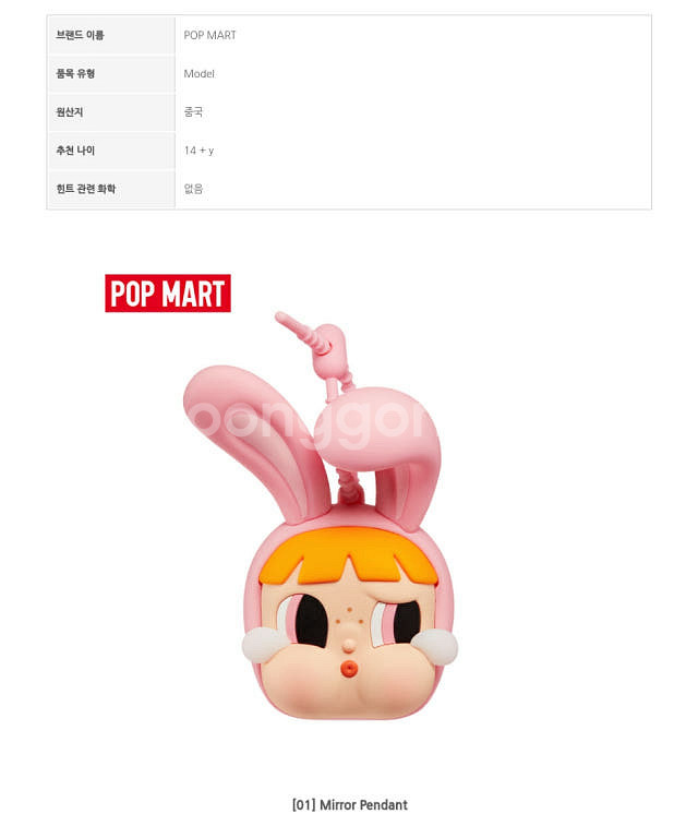 팝마트 크라이베이비 x 파워퍼프걸 거울형 키링--2