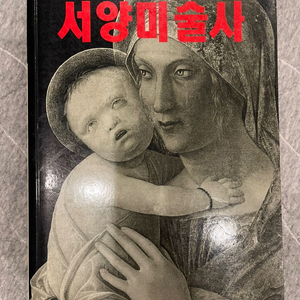 서양미술사