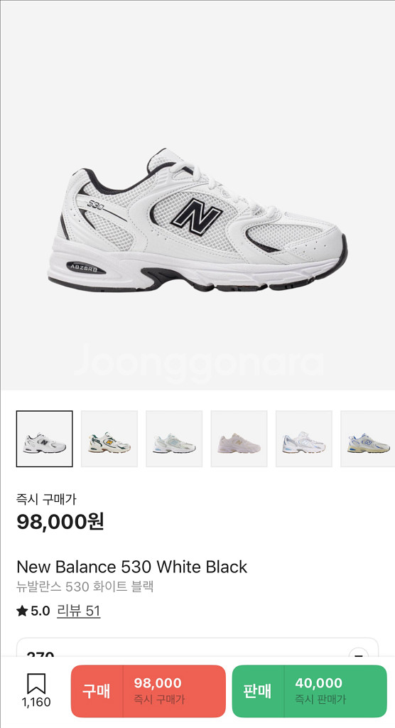 뉴발란스 530 화이트 블랙--1