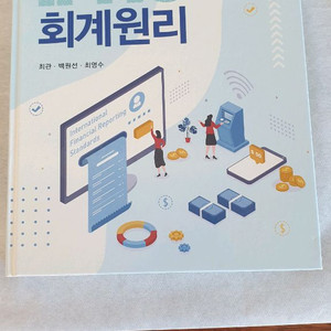 IFRS 회계원리 + 해답 세트