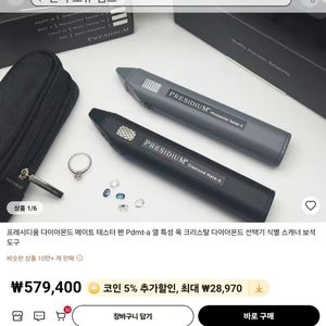 Presidium 다이아몬드 테스터기