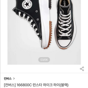 컨버스 런스타 하이크 하이 스니커즈블랙 166800C