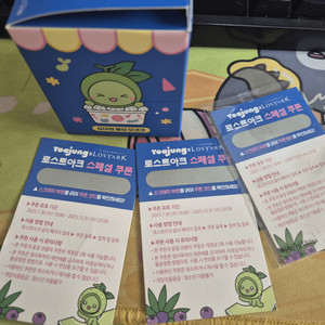 로스트아크 요아정 쿠폰