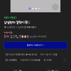 삼성전자 갤럭시 핏2