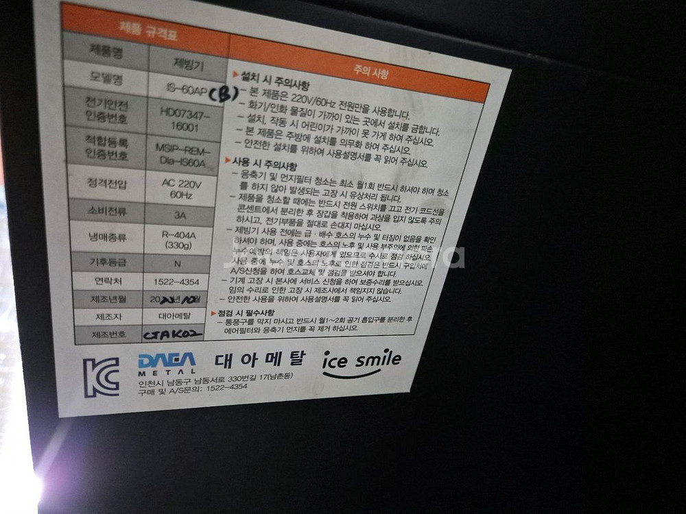 아이스스마일 제빙기 IS-60AP(B)--2
