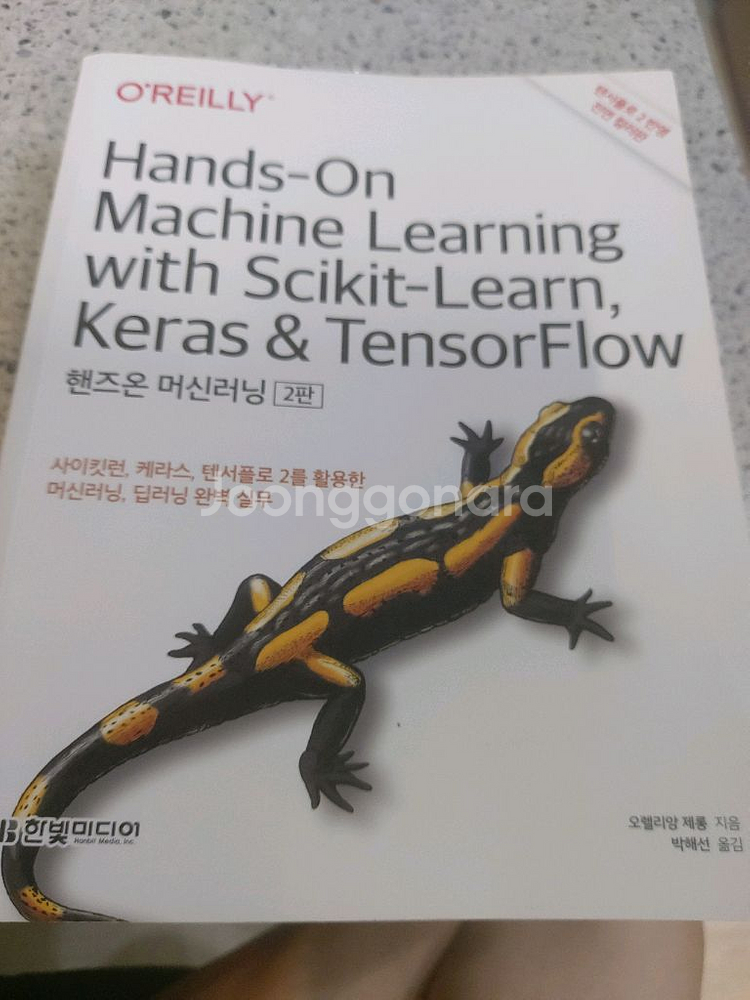 전공서적 핸즈온 머신러닝 2판 택비포 22000원--0