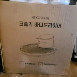 코슬리 바디드라이어