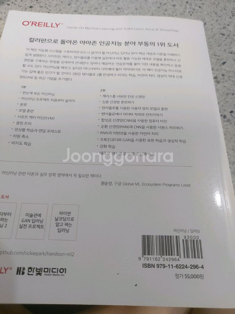 전공서적 핸즈온 머신러닝 2판 택비포 22000원--1