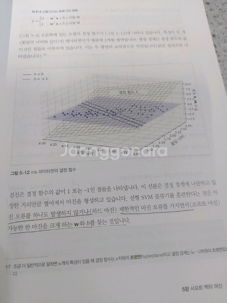 전공서적 핸즈온 머신러닝 2판 택비포 22000원--2