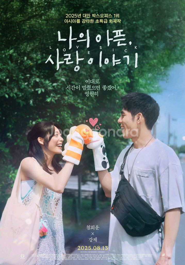 <나의 아픈 사랑이야기> cgv, 메가박스 예매--0