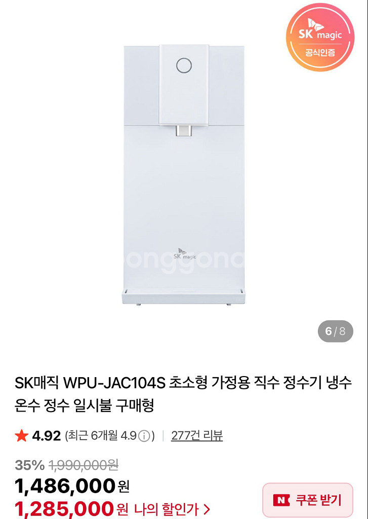 [급양도] SK냉온 정수기 지원금30--1