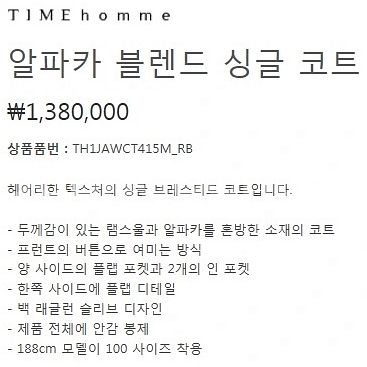 타임옴므 레드브라운 알파카 블렌드 싱글 코트 95사이즈--8