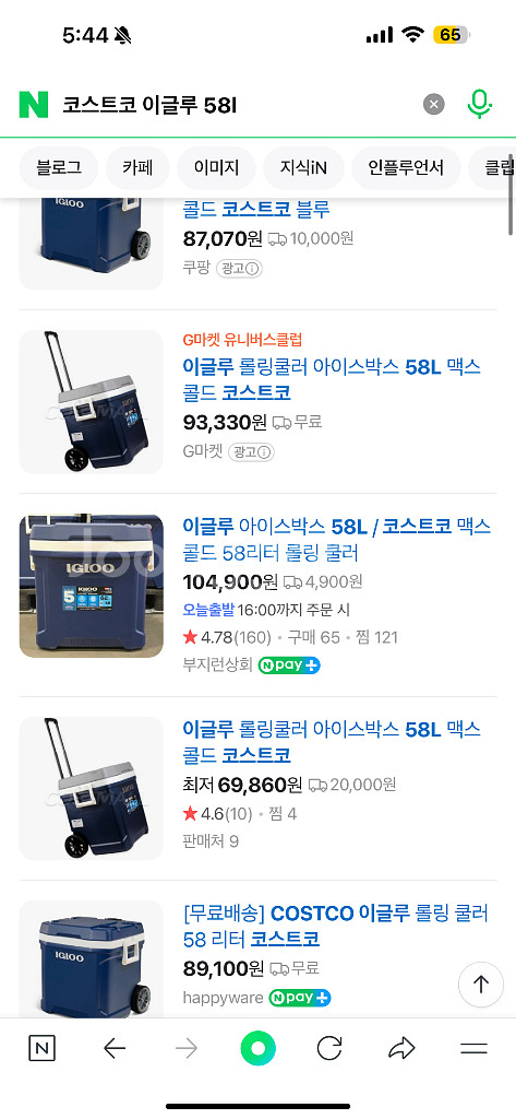 이글루 아이스박스 58L 팝니다--0