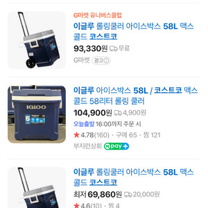 이글루 아이스박스 58L 팝니다
