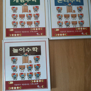 어린이가 처음 만나는 수학 시리즈