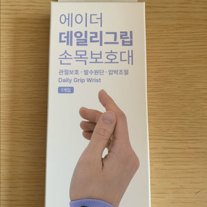 에이더 데일리그립 손목보호대