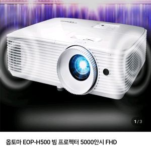 옵토마 EOP-H500 빔 프로젝터 5000안시