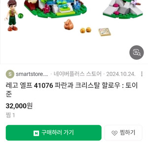 레고 엘프 크리스탈 숲