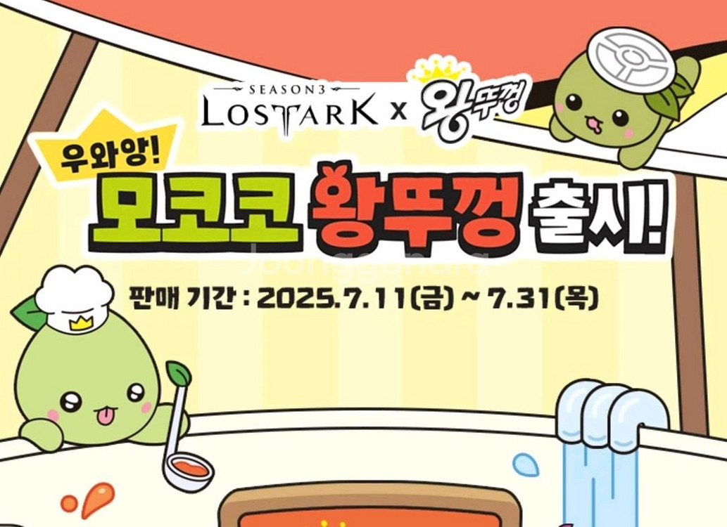 로스트아크 쿠폰 농심 왕뚜껑 삽니다--0